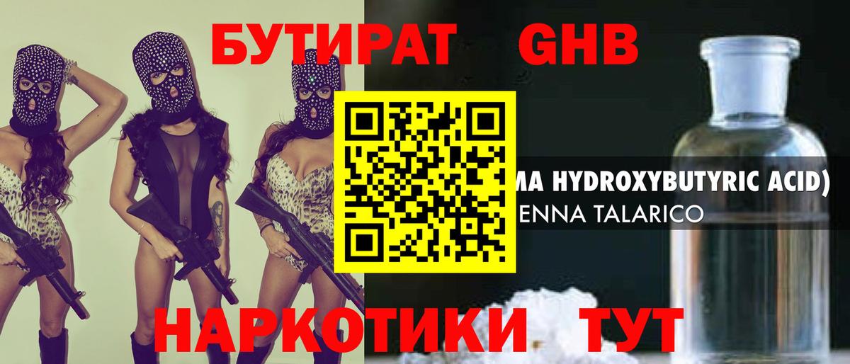 Бутират оксибутират Раменское