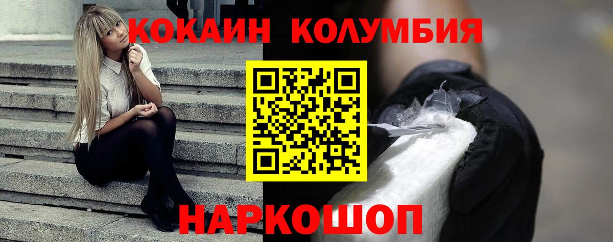 КОКАИН Колумбийский  Вход с VPN  Раменское  Кокаин Колумбийский 