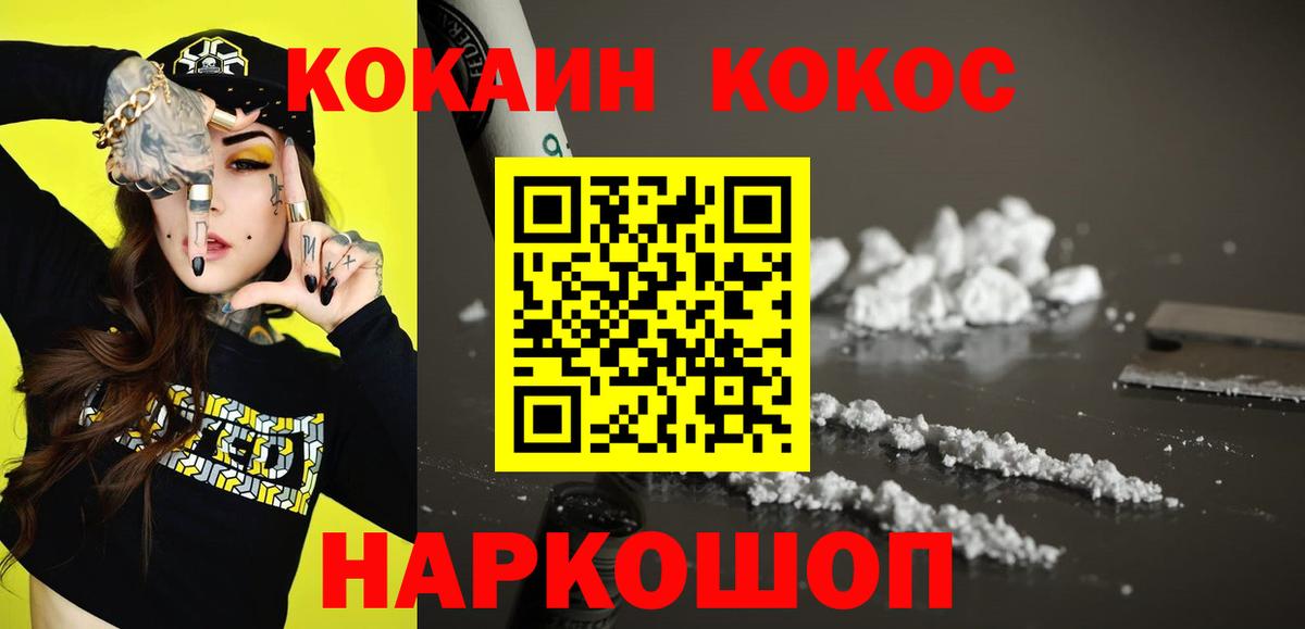 Кокаин Fish Scale Раменское