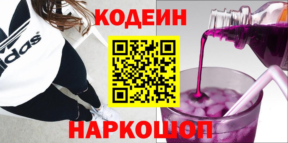 Кодеин напиток Lean (лин) Раменское