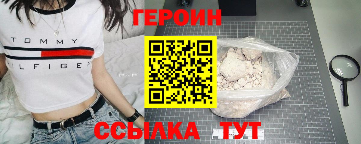 Героин герыч Раменское