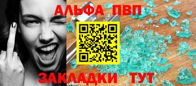 альфа пвп Мариинск
