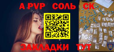 альфа пвп Мариинск