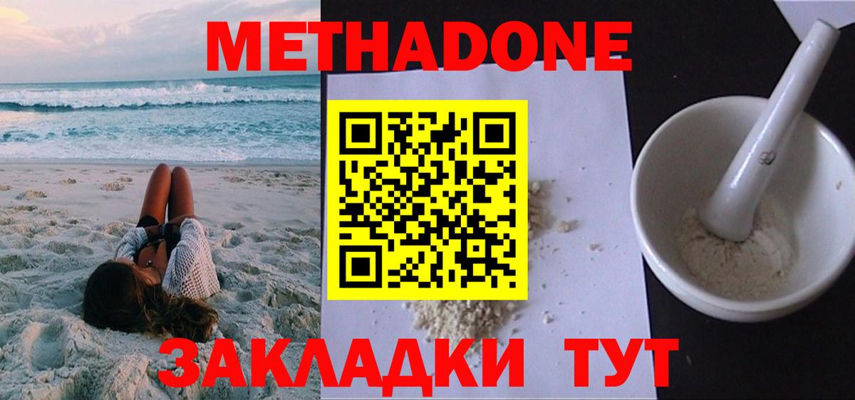 Метадон methadone  Вход с VPN  Раменское 