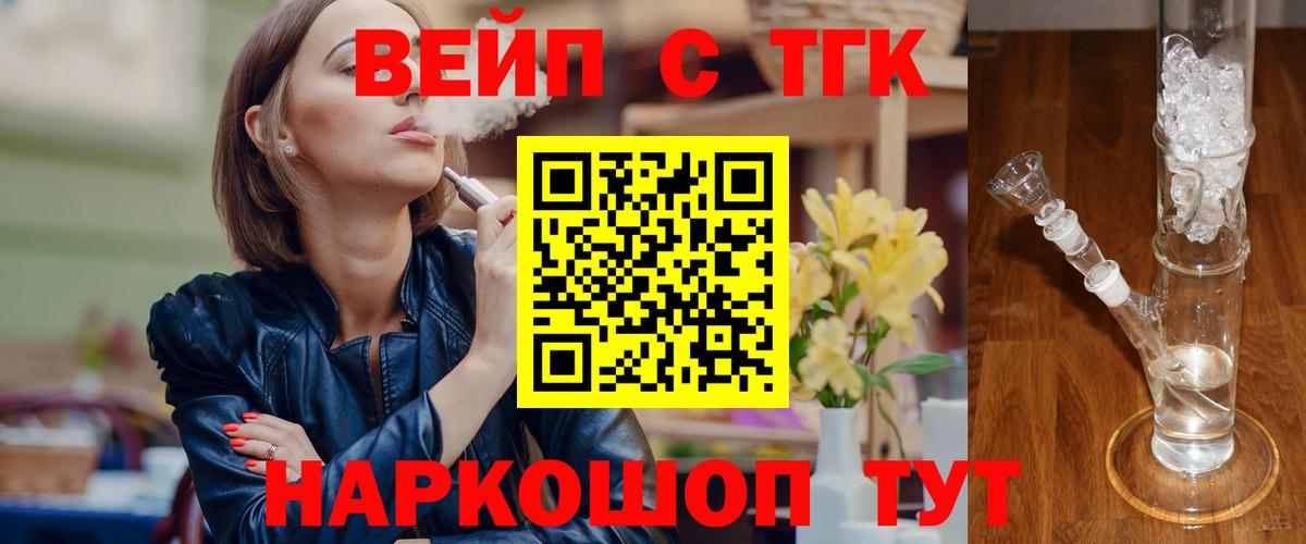 Раменское  ТГК концентрат  Вход с VPN  что такое   Дистиллят ТГК вейп с тгк 
